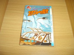 画像1: 松本零士　戦場まんがシリーズ　1巻