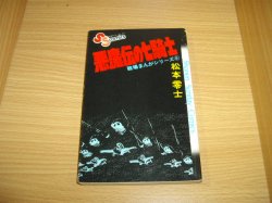 画像1: 松本零士　戦場まんがシリーズ　6巻