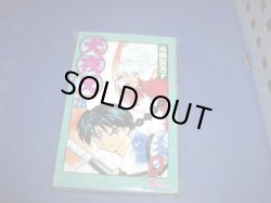 画像1: 高橋留美子　犬夜叉　28巻　限定版