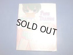 画像1: 水野純子　ピュアトランス