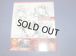 画像1: 機動戦士ガンダム００ファイナルミッションメモリアルブック