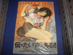 画像1: HIYOKO　VOICE