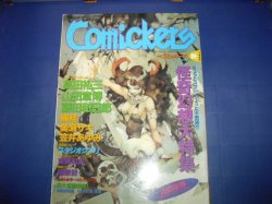 画像1: COMICKERS　１９９６秋
