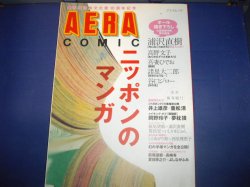 画像1: 手塚治虫文化賞１０周年記念　AERA　COMICS