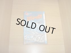 画像1: 松本零士　戦場まんがシリーズ　全9