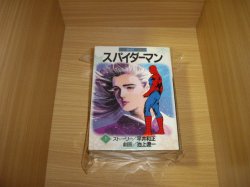 画像1: 平井和正/池上遼一　スパイダーマン　全5