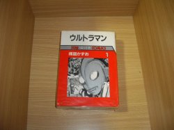 画像1: 楳図かずお　ウルトラマン　全2