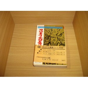 画像: 白土三平　忍者武芸帳　影丸伝　12巻　帯付き