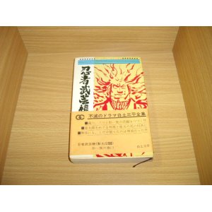 画像: 白土三平　忍者武芸帳　影丸伝　8巻　帯付き