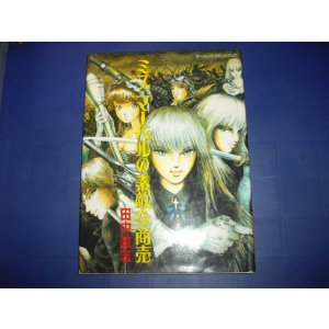 画像: 田中政志　ミスマーベルの素敵な商売