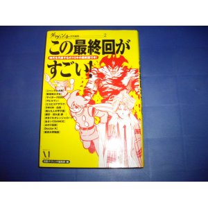 画像: この最終回がすごい！