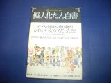 画像: 擬人化たん白書