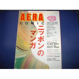 画像: 手塚治虫文化賞１０周年記念　AERA　COMICS