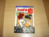 画像: 川崎のぼる　フットボール鷹　7巻