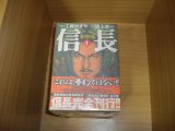 画像: 工藤かずや/池上遼一　信長　全8