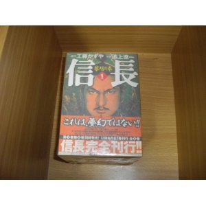 画像: 工藤かずや/池上遼一　信長　全8