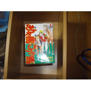 画像: 田原成貴/土田世紀　ありゃ馬こりゃ馬　全17