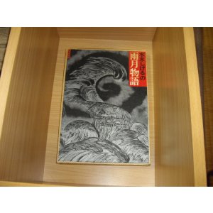 画像: 水木しげる　雨月物語
