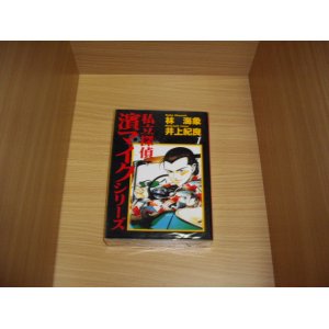 画像: 林海象/井上紀良　私立探偵濱マイクシリーズ　全2