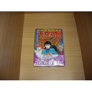 画像: 永井豪とダイナミックプロ　天空の狗　４巻（最終巻）