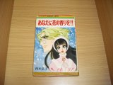 画像: 西村弘子　あなたに花の香りを!!