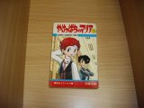 画像: 手塚治虫　やけっぱちのマリア　1巻