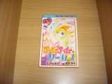 画像: 水木杏子/いがらしゆみこ　ティムティムサーカス　2巻