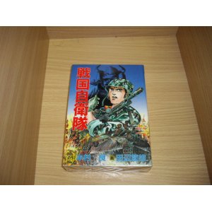 画像: 半村良/田辺節雄　戦国自衛隊