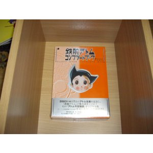画像: 鉄腕アトムコンプリートブック