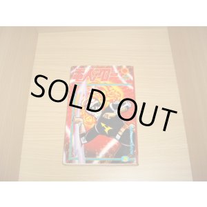 画像: 一峰大二　電人アロー　3巻