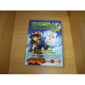 画像: 山野車輪　なる・まん