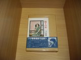 画像: つげ義春　隣の女