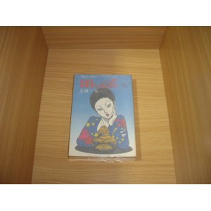 画像: 上村一夫　６０センチの女　全6