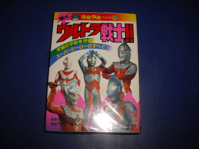 画像1: ウルトラ戦士！！