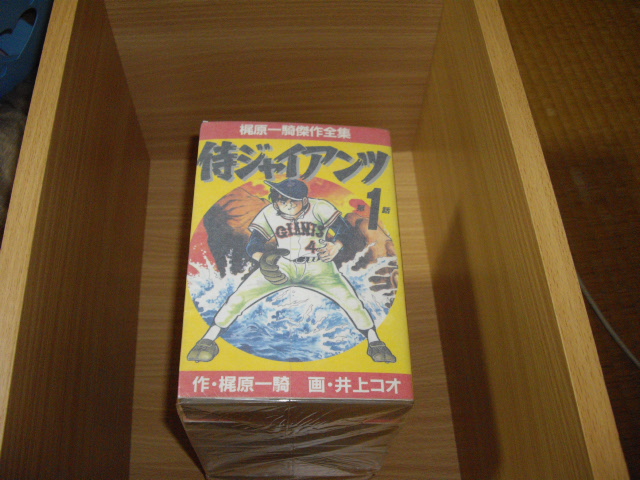 梶原一騎 井上コオ 侍ジャイアンツ 全12 古書 暦