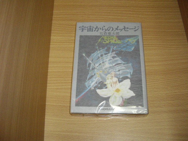 画像1: 石森章太郎　宇宙からのメッセージ